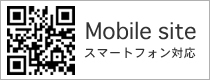 モバイル・スマートフォン対応